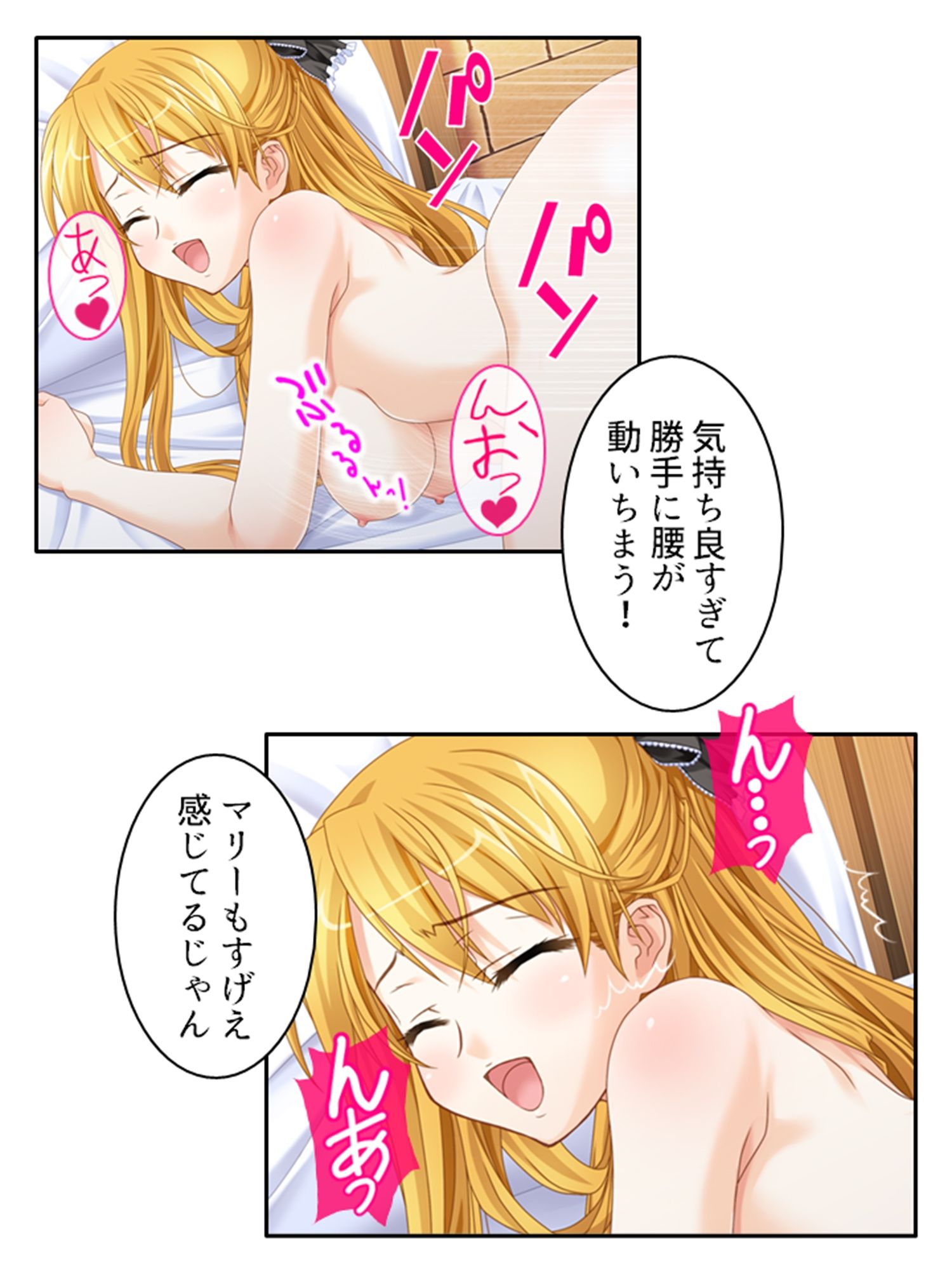 一般人だけど魔王と戦うハメになった、性的な意味で 2巻 サンプル9ページ目
