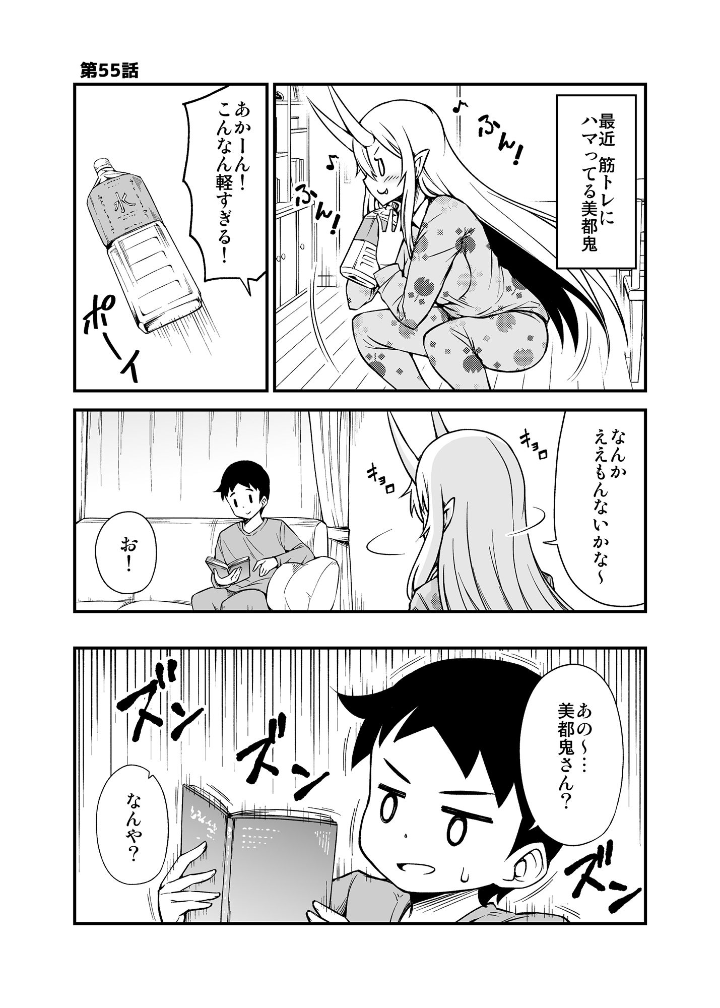 鬼嫁と結婚してしまった結果10 サンプル1ページ目