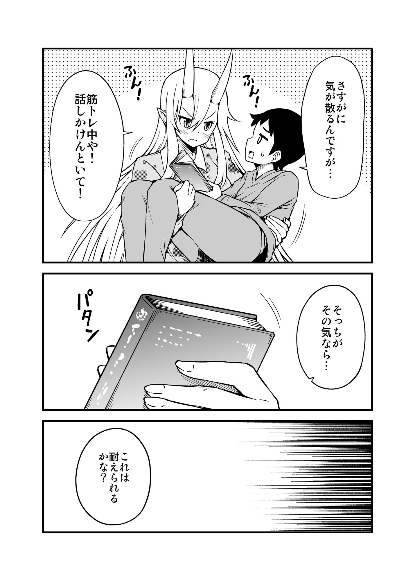 鬼嫁と結婚してしまった結果10 サンプル2ページ目