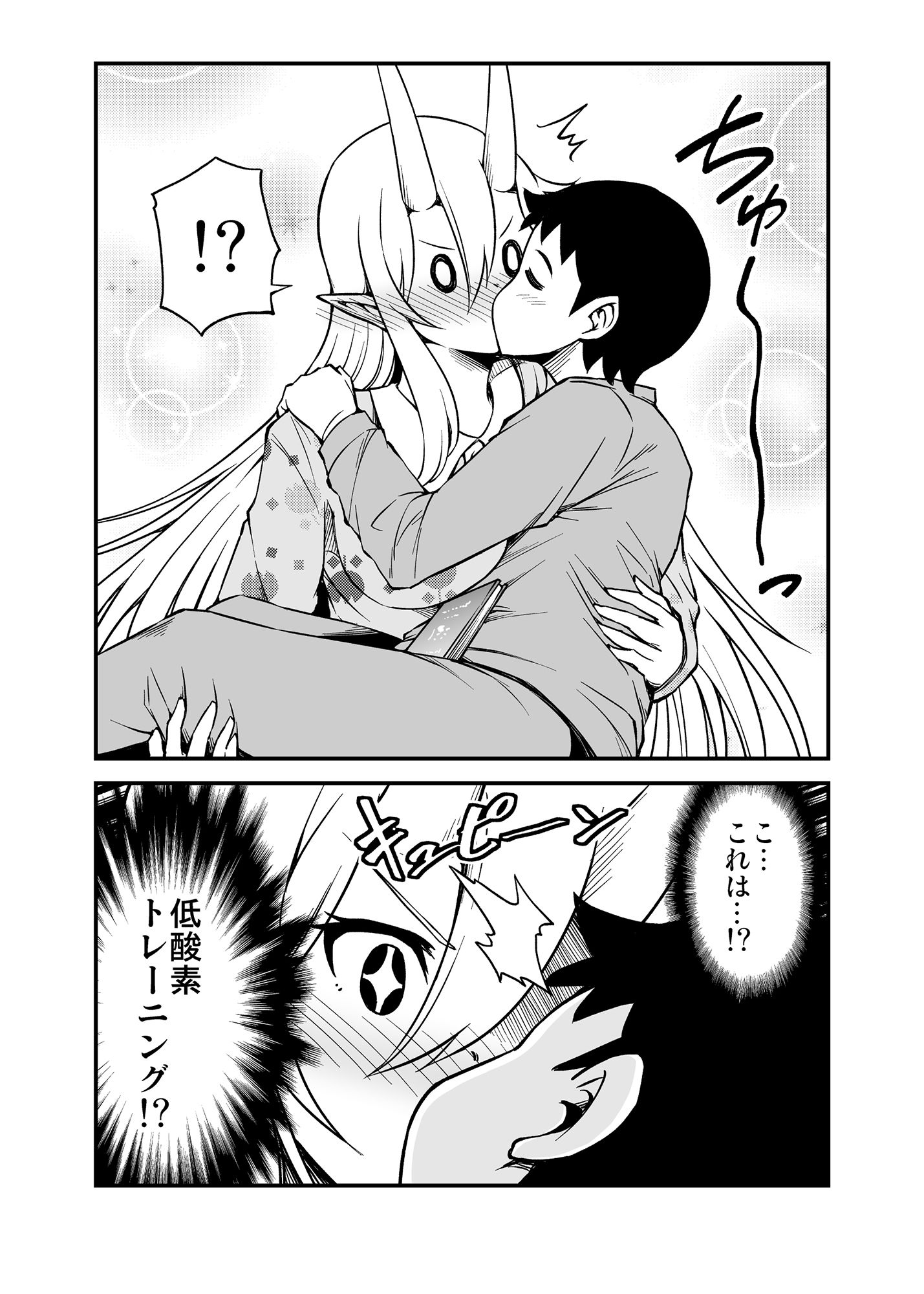 鬼嫁と結婚してしまった結果10 サンプル3ページ目