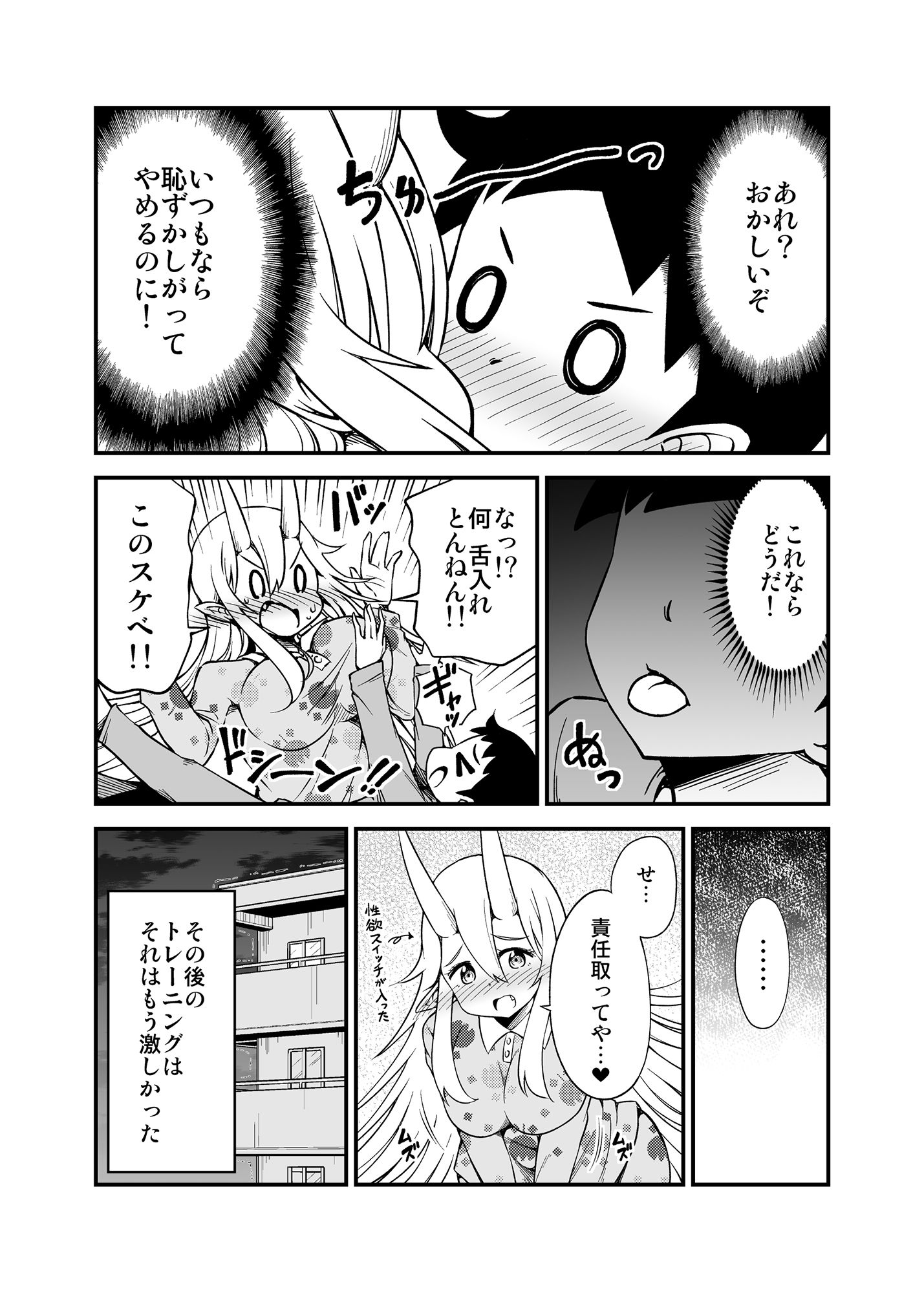 鬼嫁と結婚してしまった結果10 サンプル4ページ目