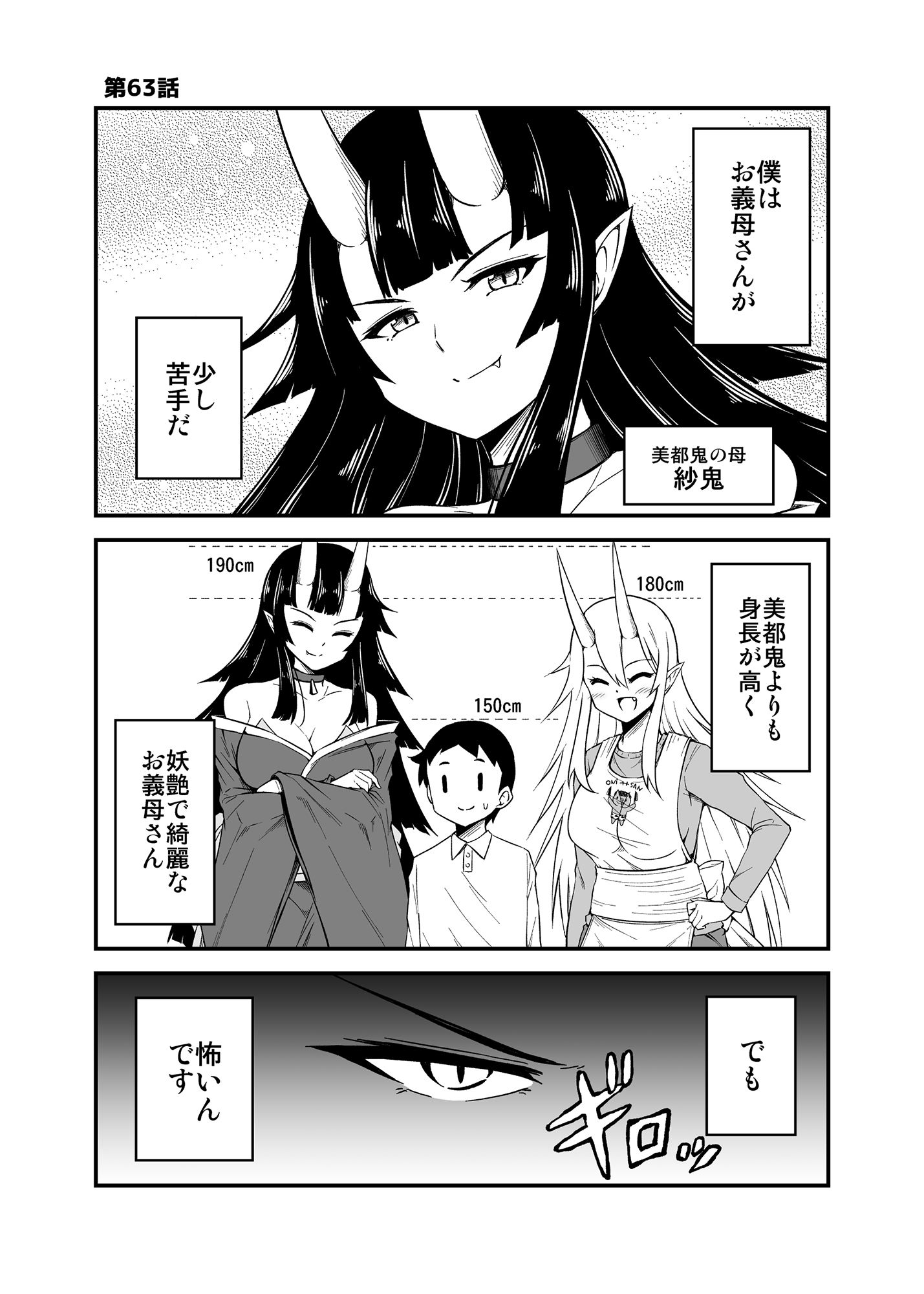 鬼嫁と結婚してしまった結果11 サンプル1ページ目
