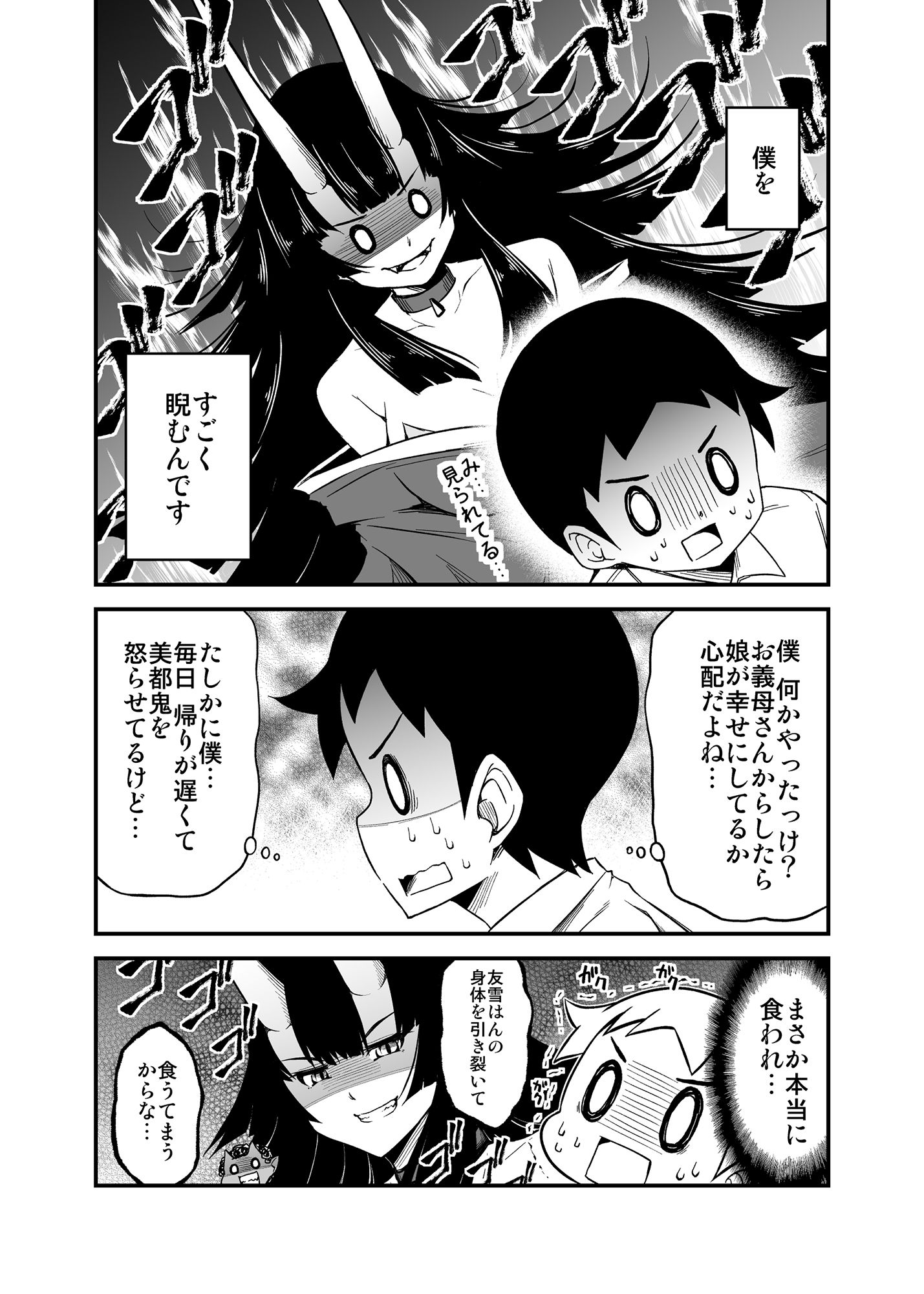 鬼嫁と結婚してしまった結果11 サンプル2ページ目