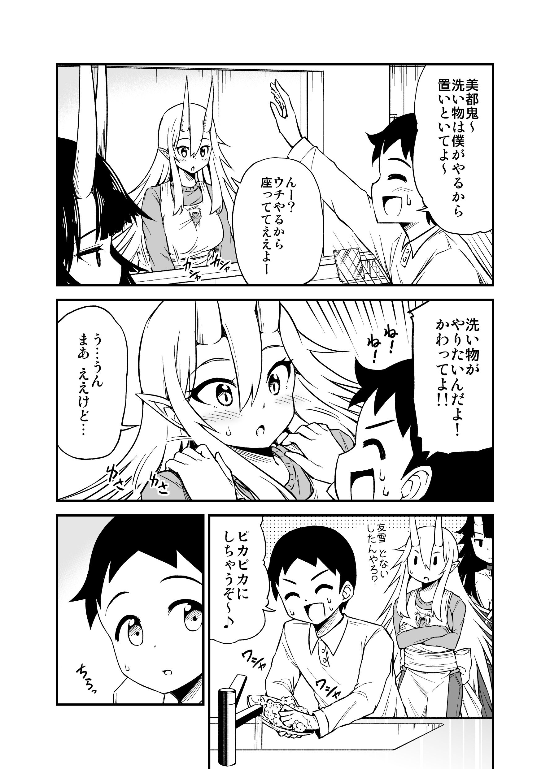 鬼嫁と結婚してしまった結果11 サンプル3ページ目
