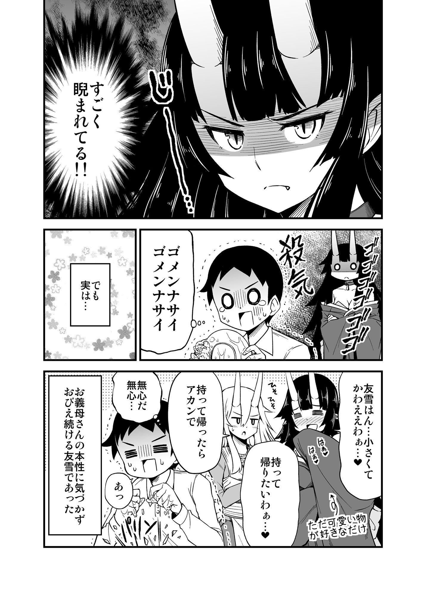 鬼嫁と結婚してしまった結果11 サンプル4ページ目