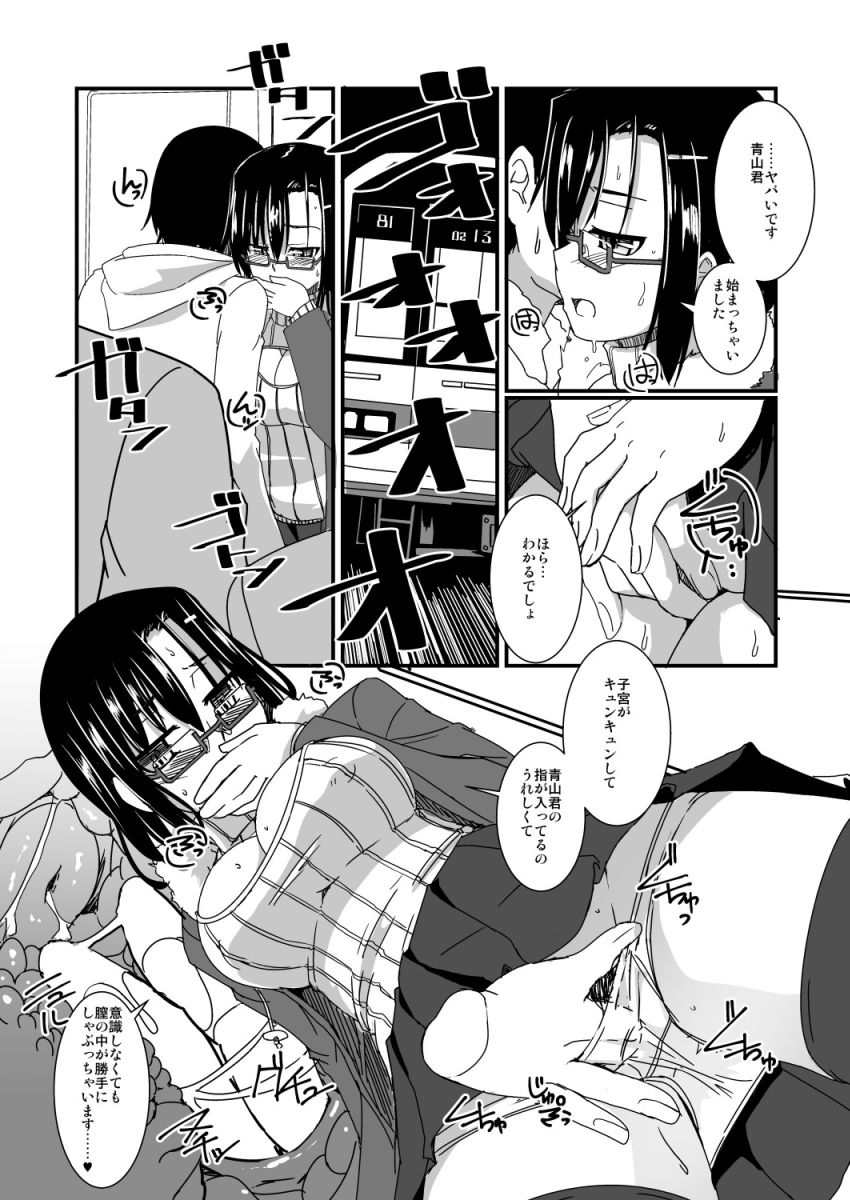 軽率メガネと○○エッチ総集編 サンプル5ページ目