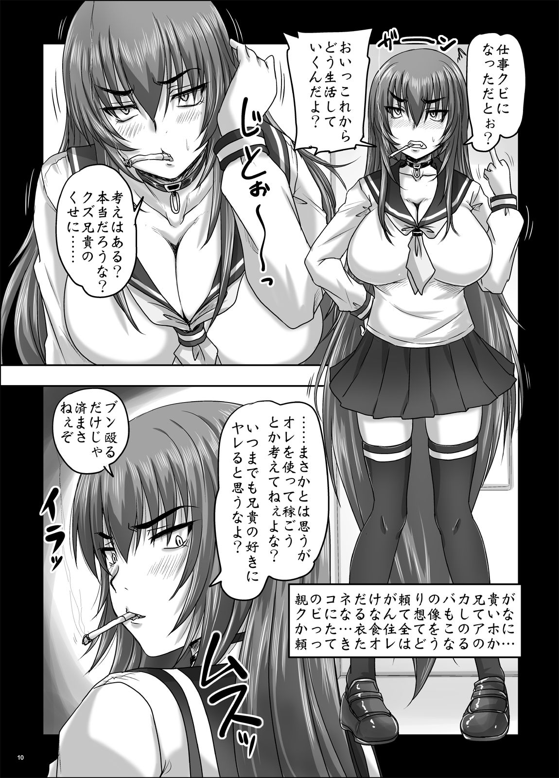 ゲスい兄と生イキ妹の爛れた日常 サンプル1ページ目