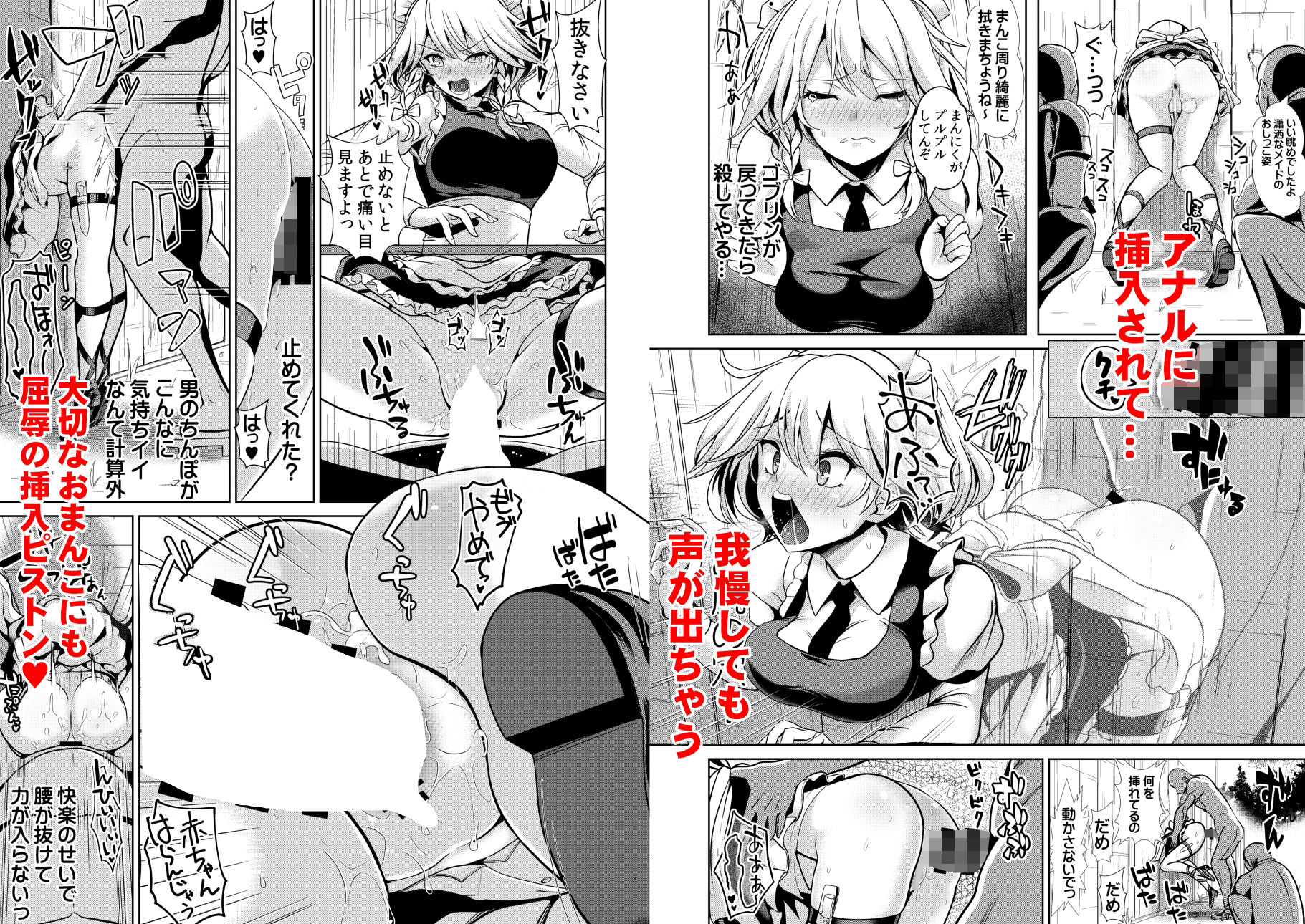東方壁尻8 十六夜咲夜 サンプル2ページ目