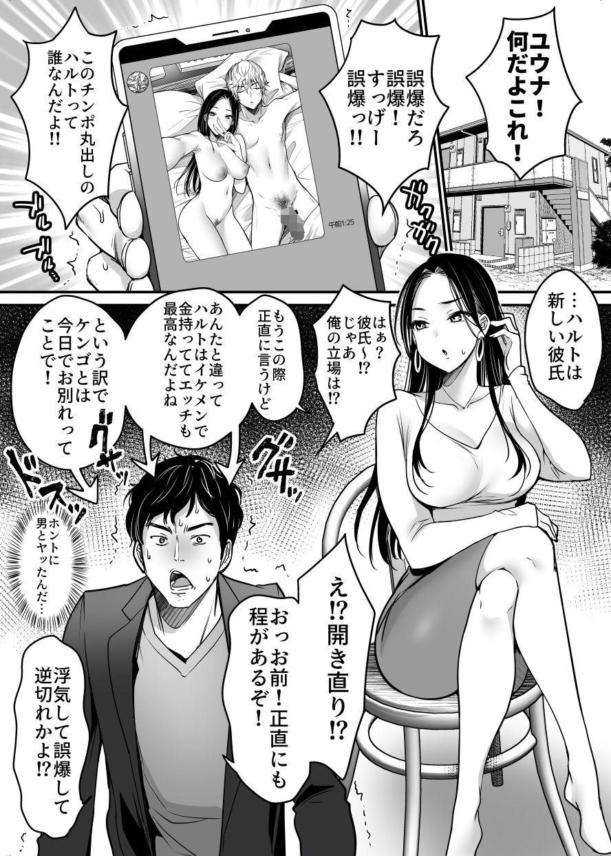 彼女を寝盗られたけど僕は幸せになります サンプル2ページ目
