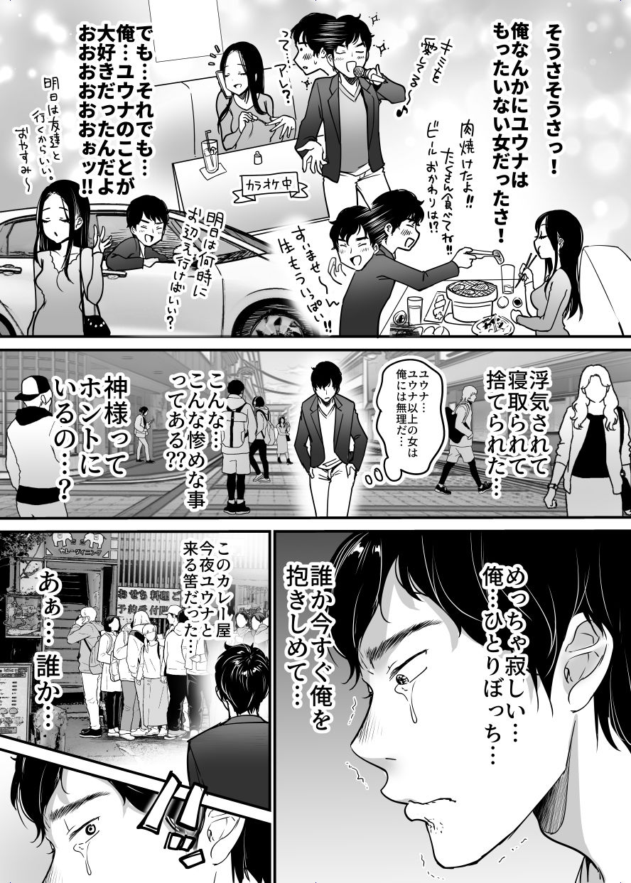 彼女を寝盗られたけど僕は幸せになります サンプル3ページ目