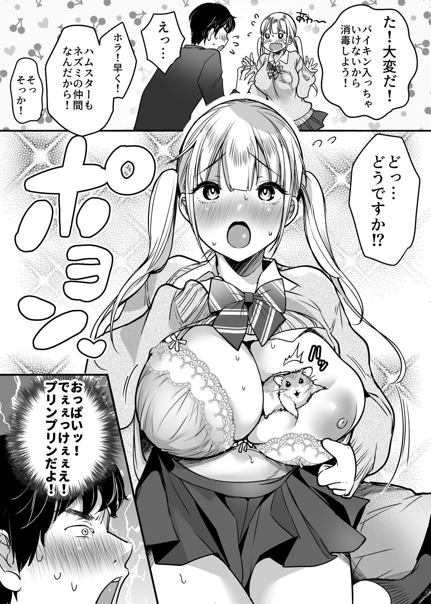 彼女を寝盗られたけど僕は幸せになります サンプル4ページ目