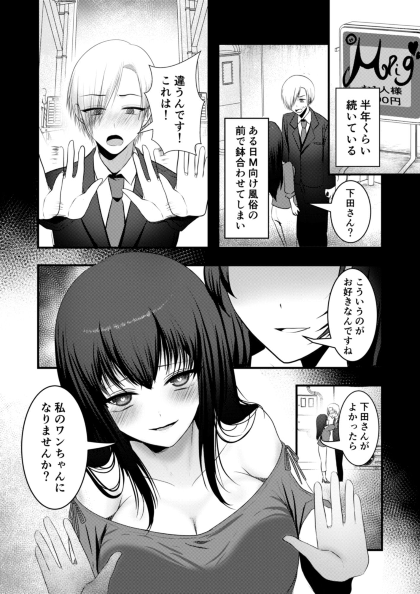 服従を誓いなさい サンプル1ページ目