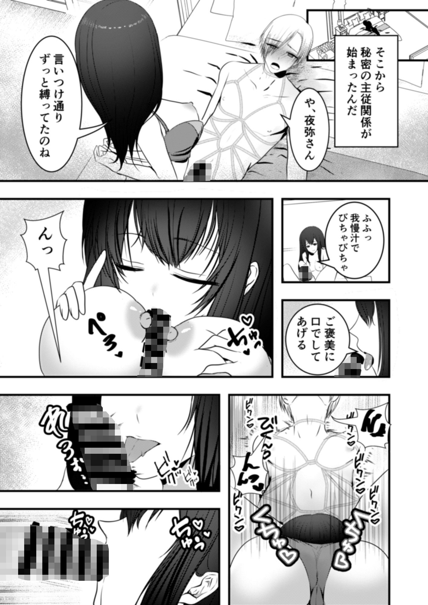 服従を誓いなさい サンプル2ページ目