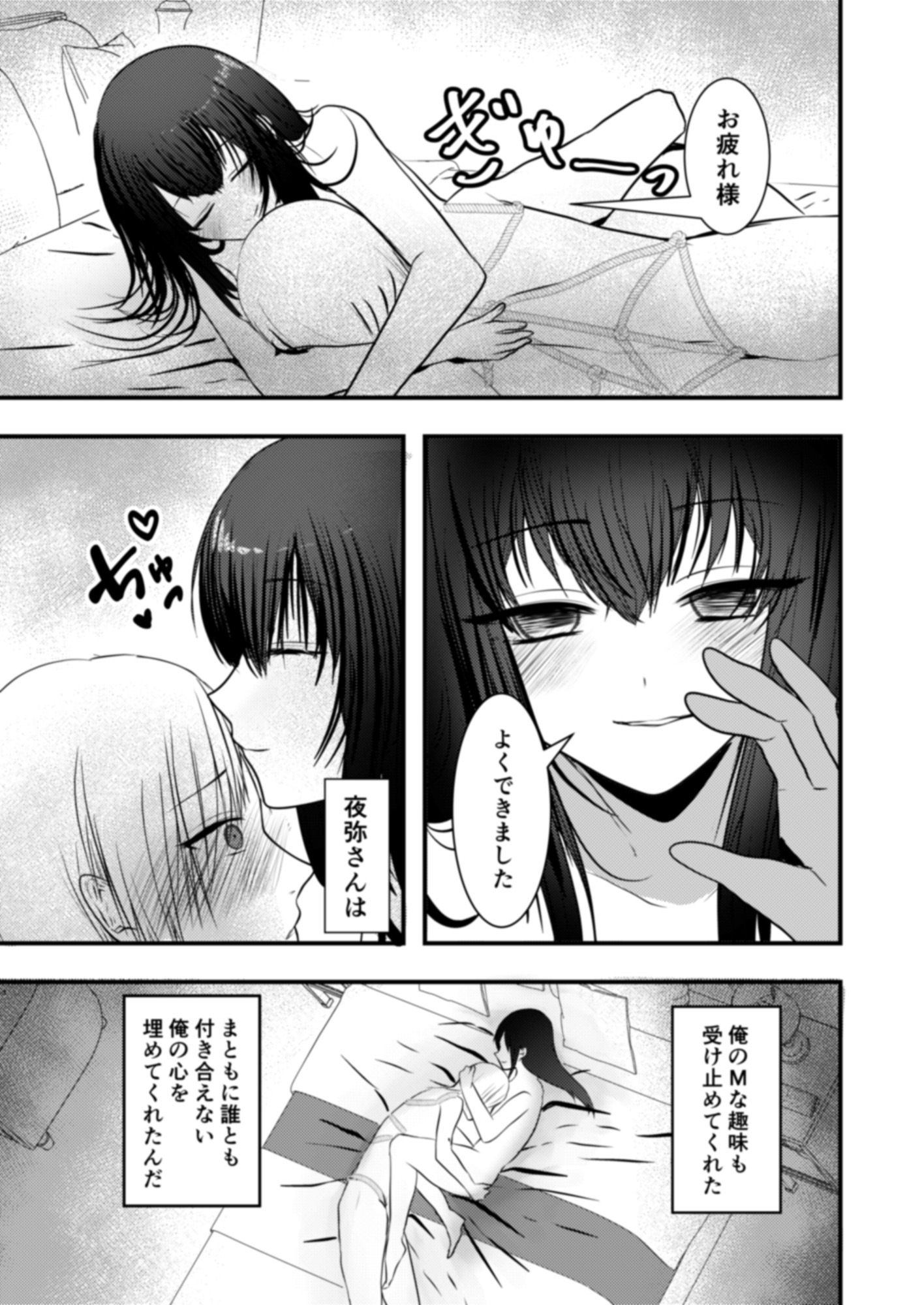 服従を誓いなさい サンプル4ページ目