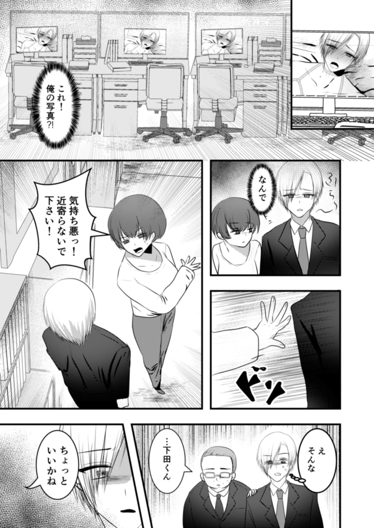 服従を誓いなさい サンプル5ページ目