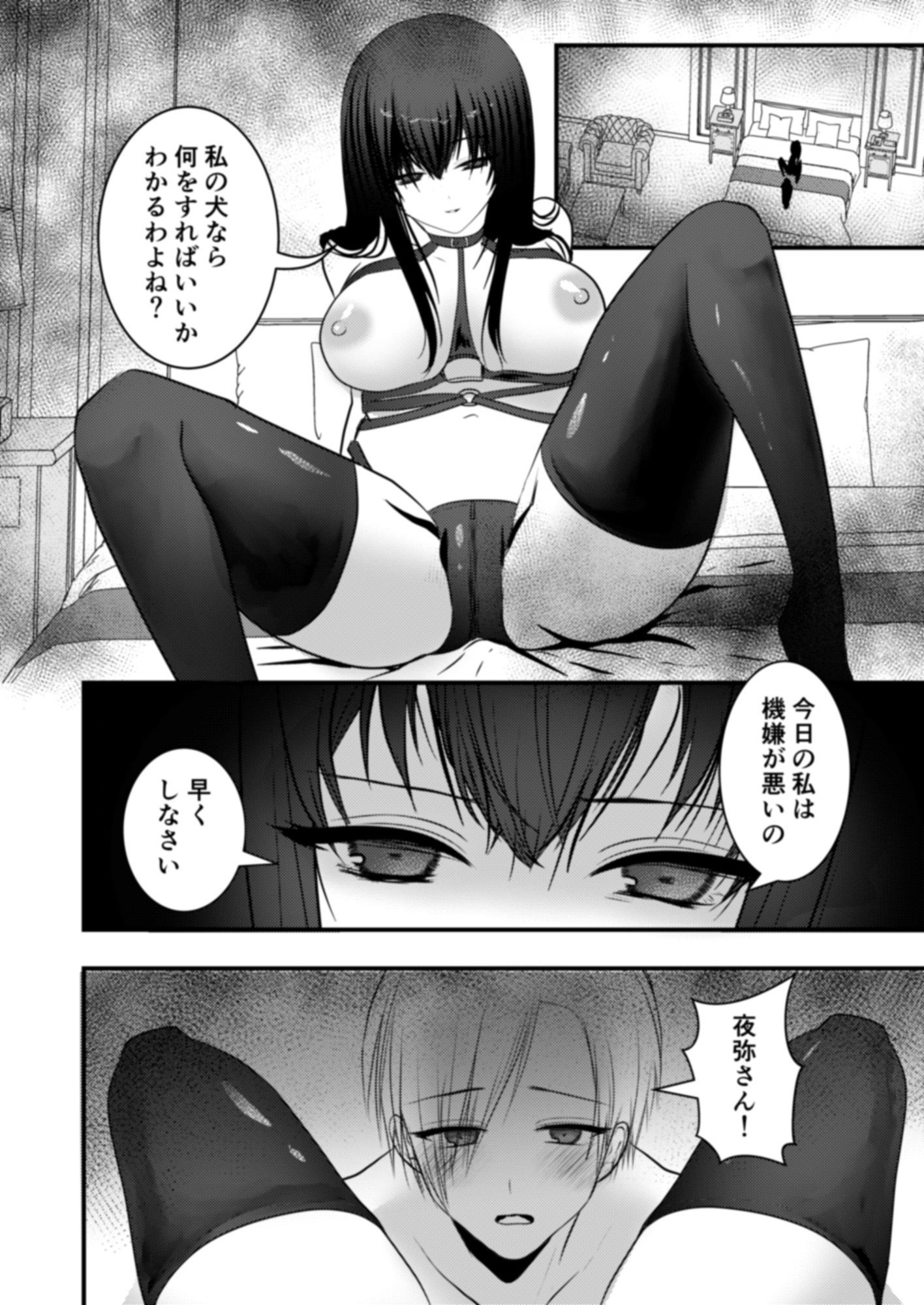 服従を誓いなさい サンプル7ページ目