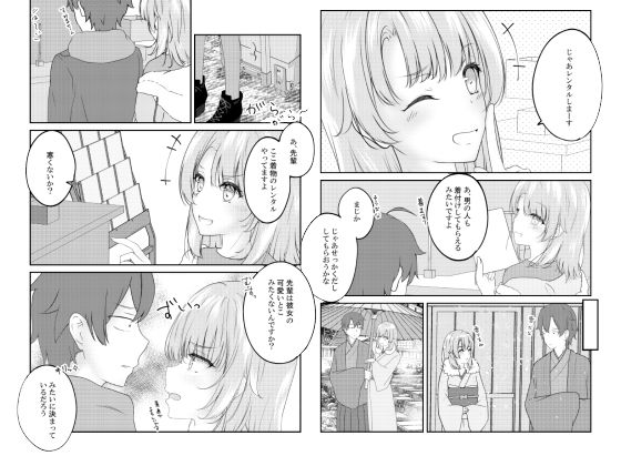いろはすと。 サンプル2ページ目