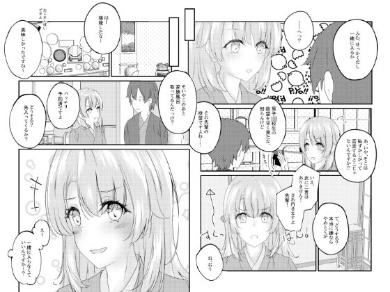 いろはすと。 サンプル3ページ目