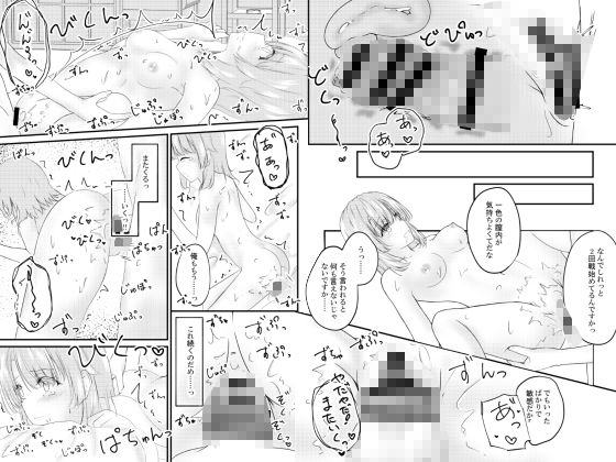 いろはすと。 サンプル8ページ目