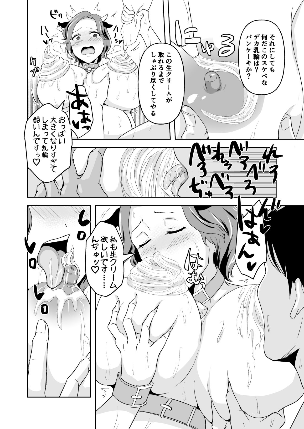 美人栄養士ふたあなグルメ サンプル4ページ目