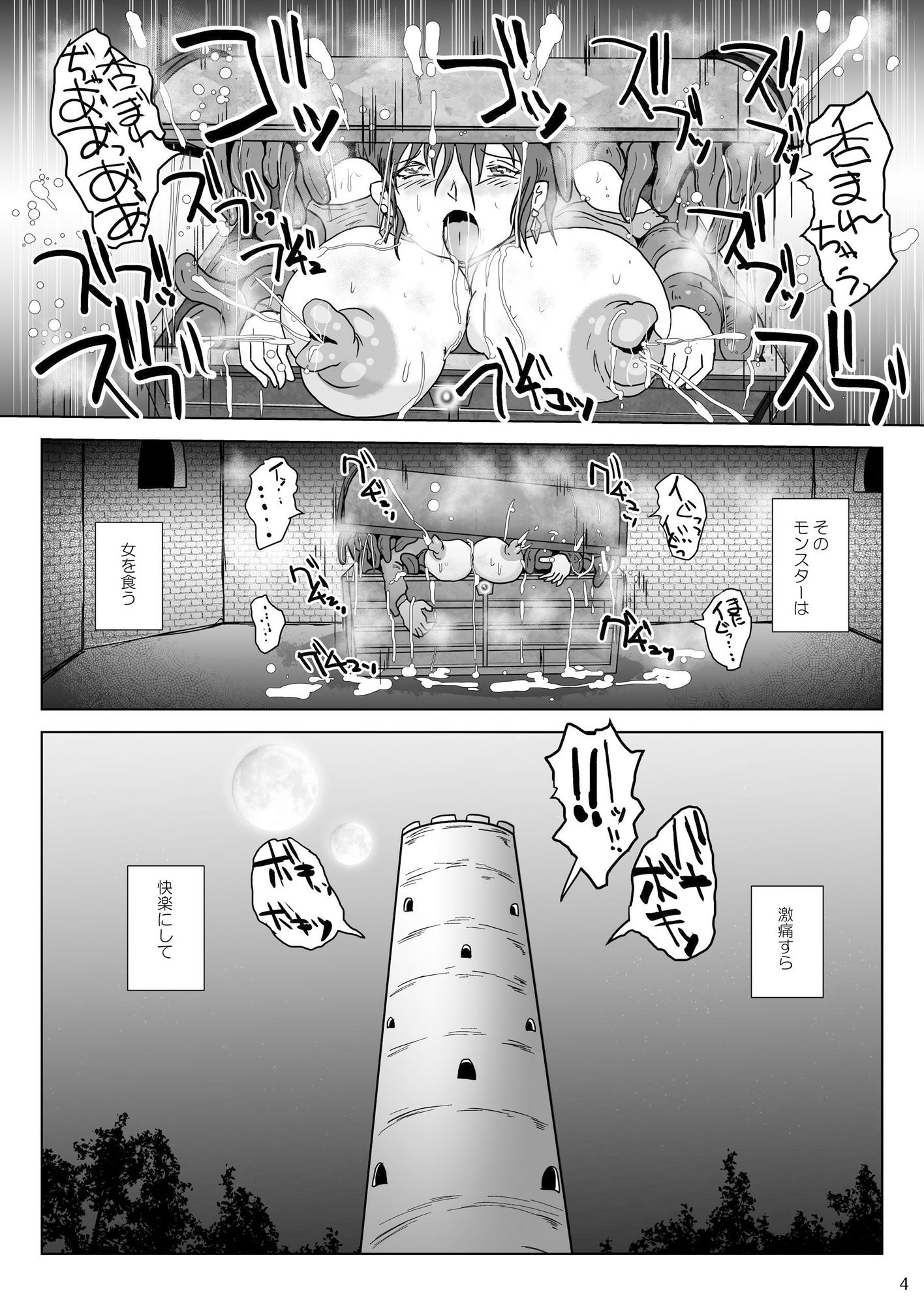 さまよえる塔の丸呑ミミック サンプル2ページ目