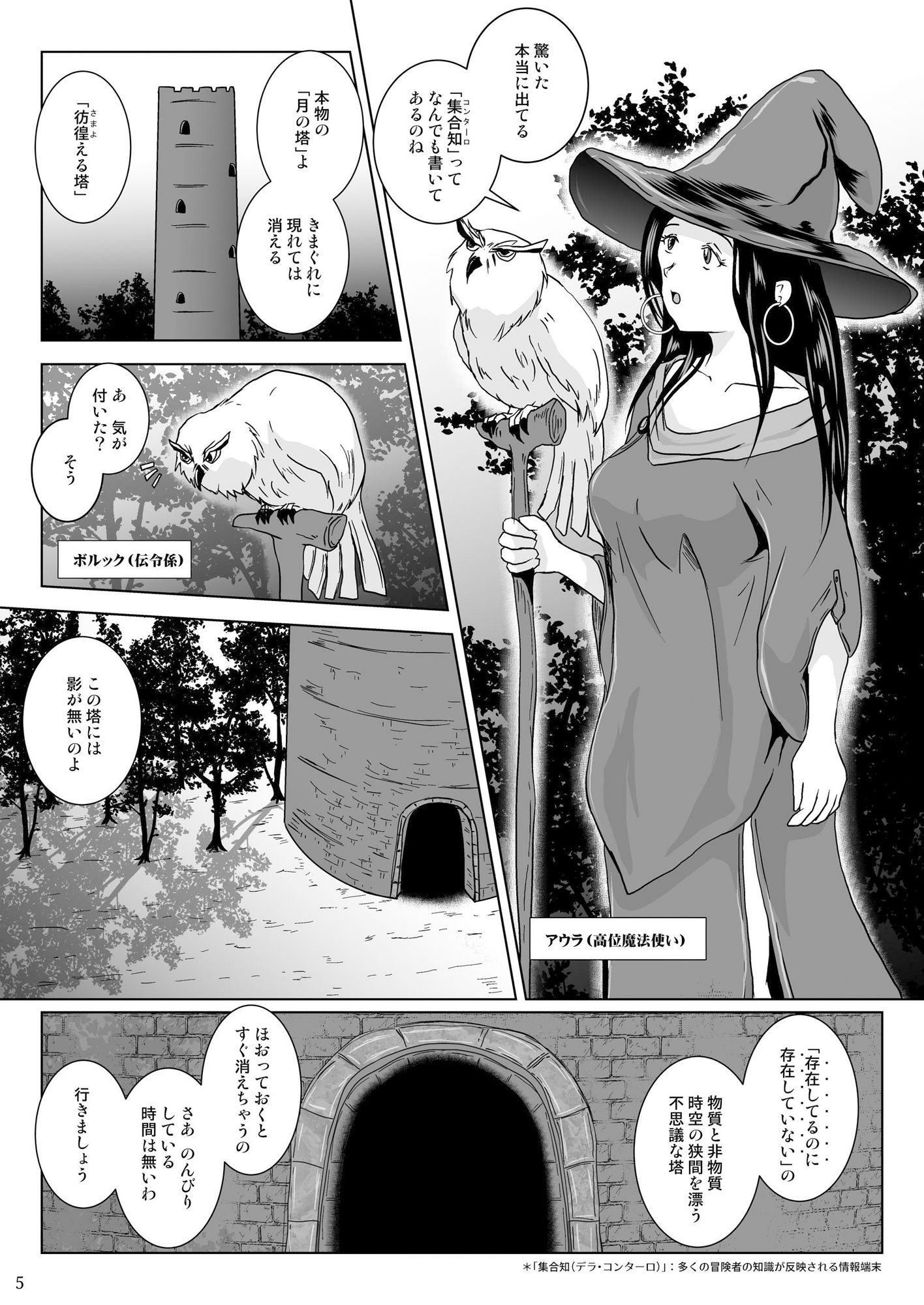 さまよえる塔の丸呑ミミック サンプル3ページ目
