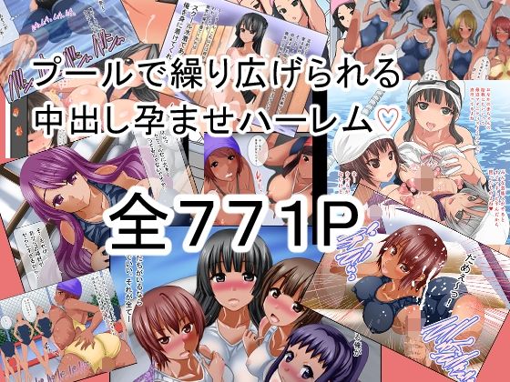 プールで孕ませマタニティ1・2・3 サンプル4ページ目