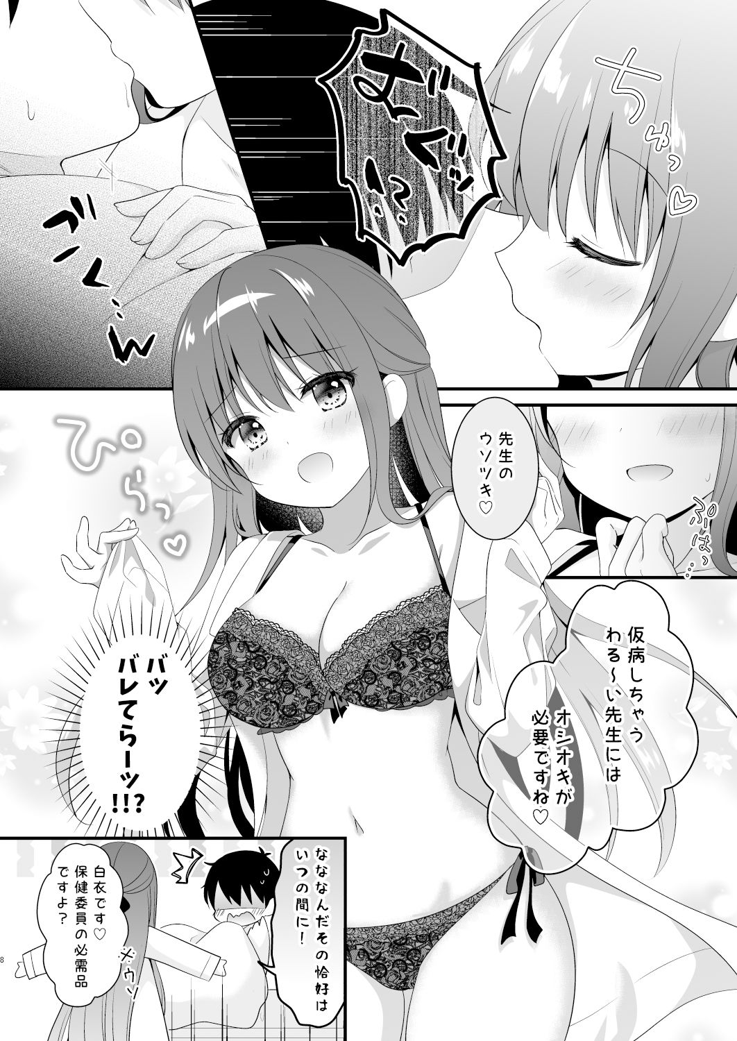 先生、これは2人だけのヒミツですよ〜保健室の秘密〜 サンプル1ページ目