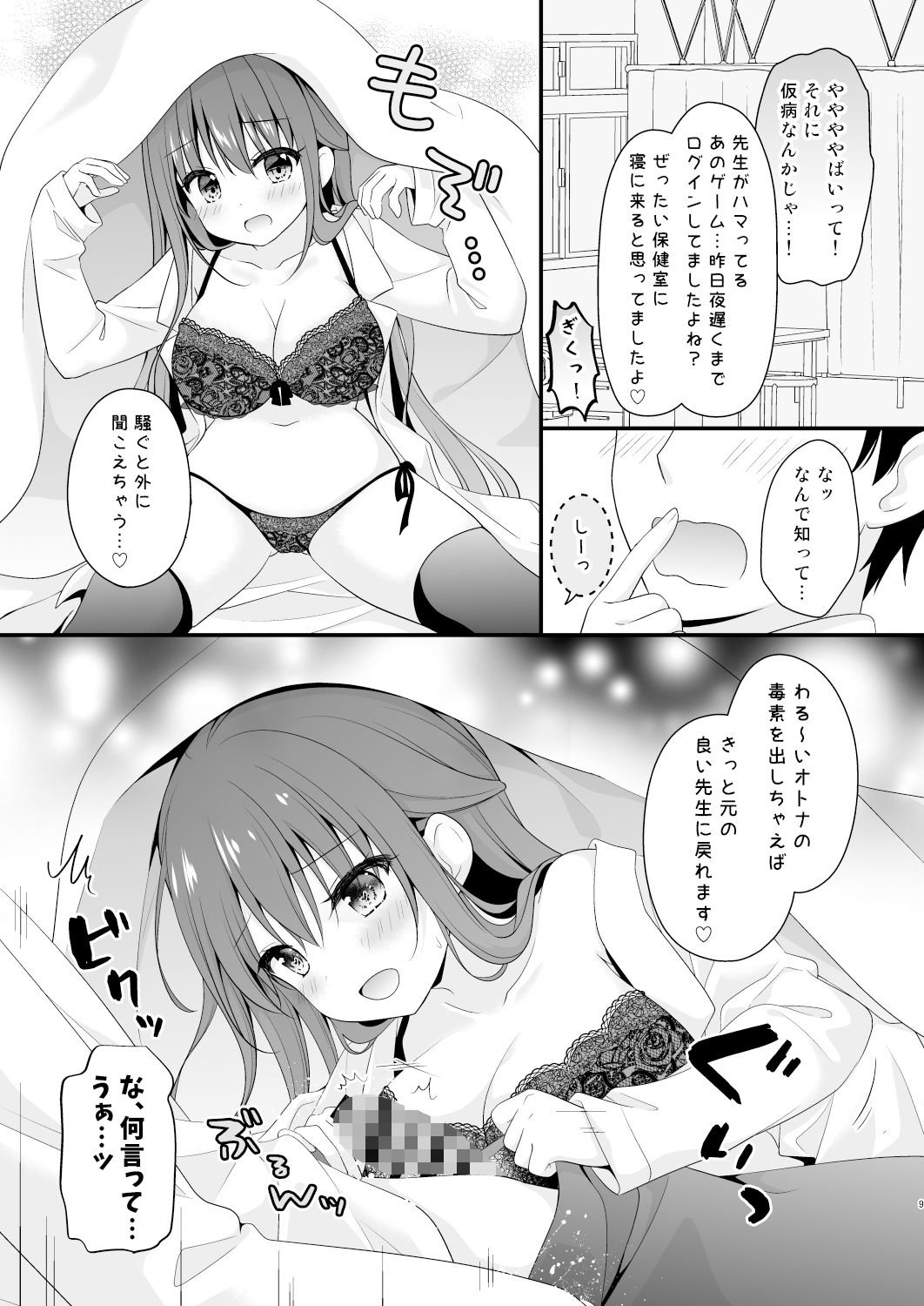 先生、これは2人だけのヒミツですよ〜保健室の秘密〜 サンプル2ページ目