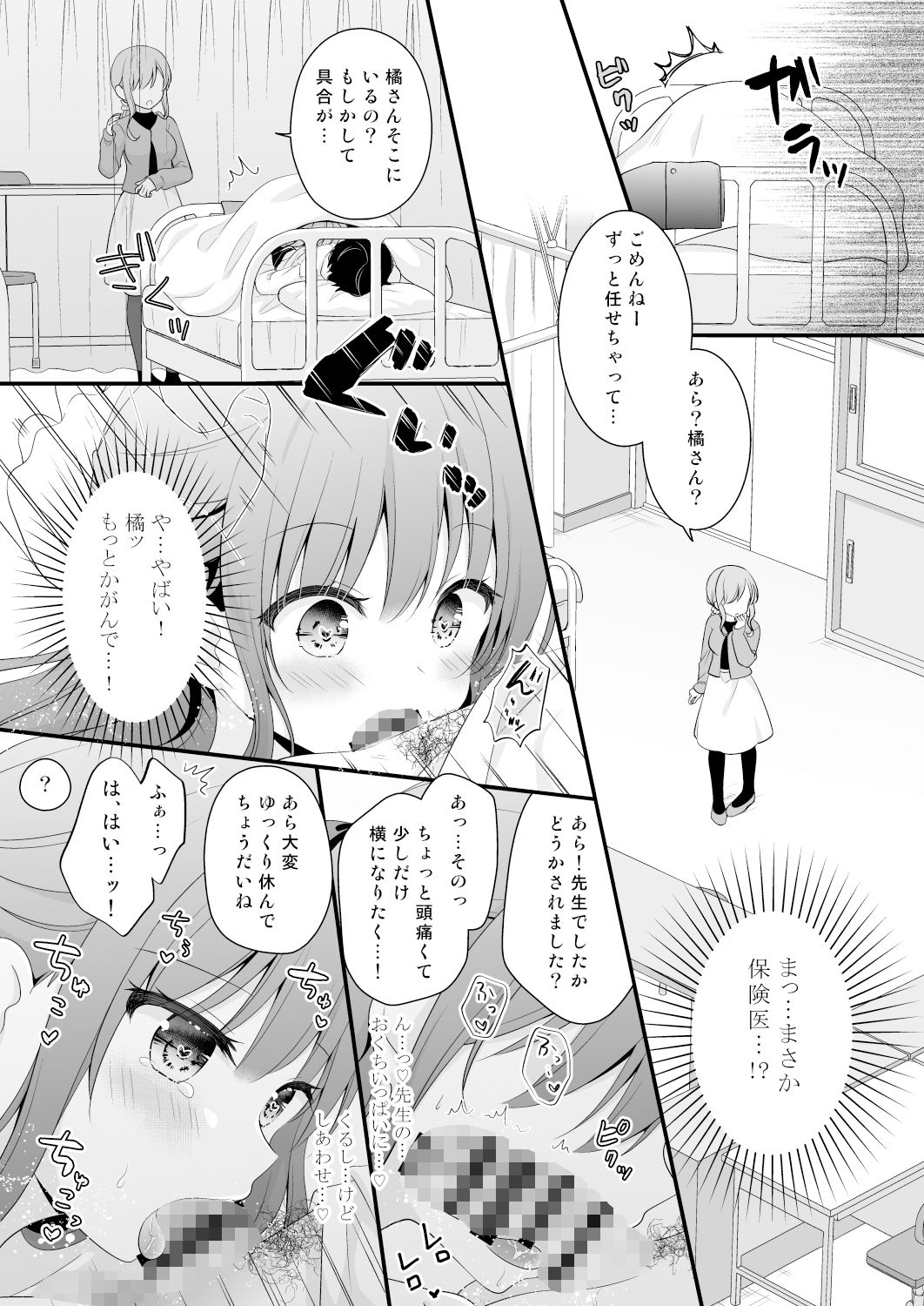 先生、これは2人だけのヒミツですよ〜保健室の秘密〜 サンプル3ページ目