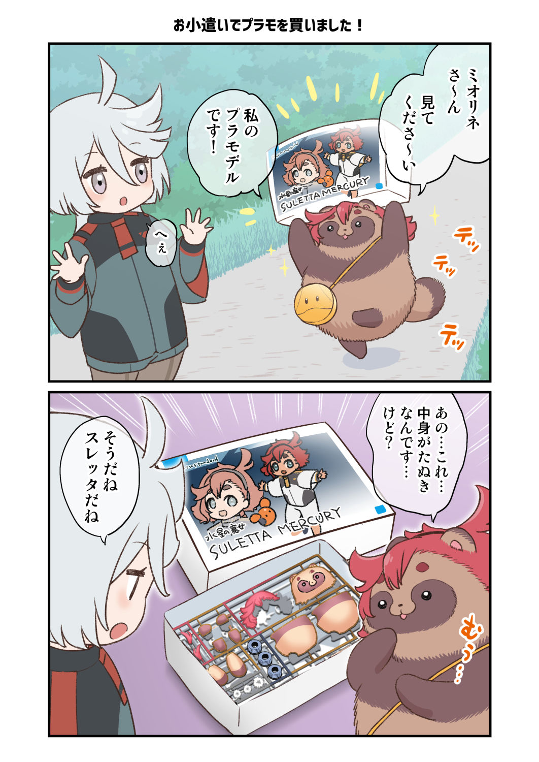 水星から来ました！まとめ本 サンプル5ページ目