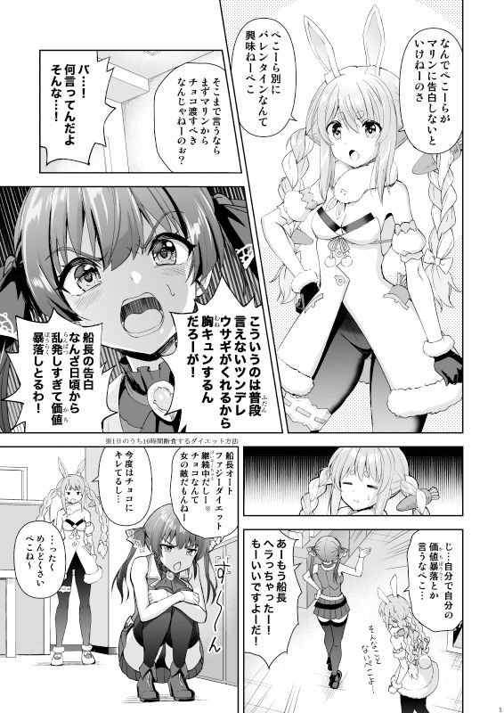 鬼愛チョコ争奪戦 サンプル1ページ目