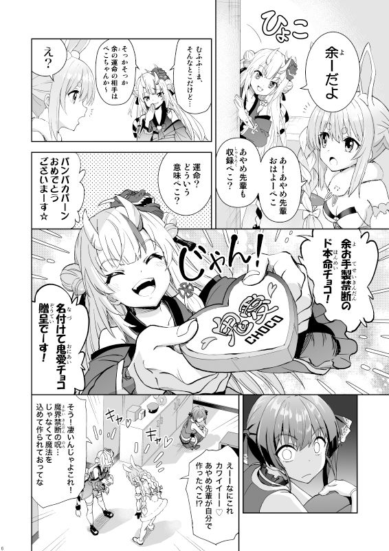 鬼愛チョコ争奪戦 サンプル2ページ目