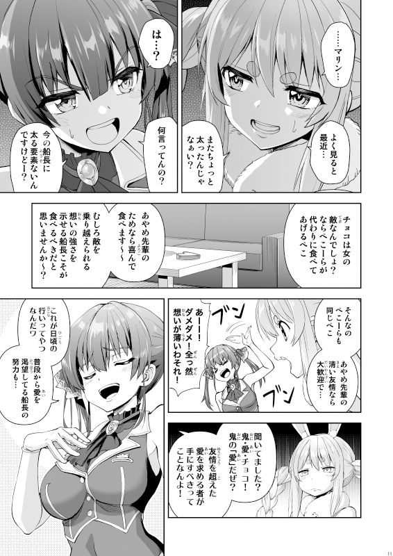 鬼愛チョコ争奪戦 サンプル3ページ目