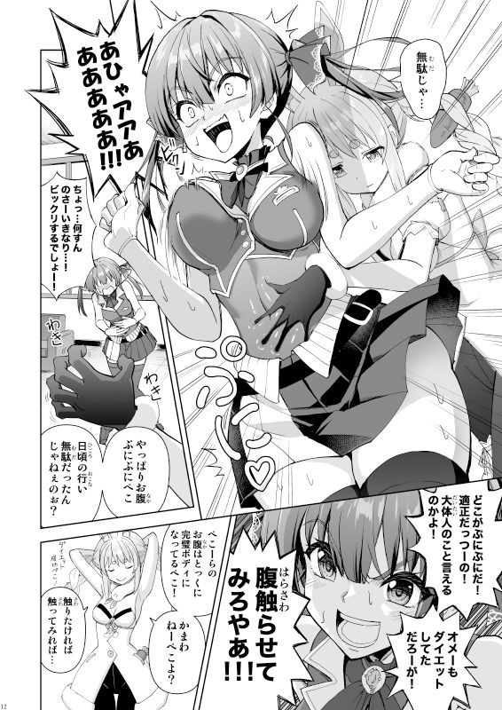 鬼愛チョコ争奪戦 サンプル4ページ目