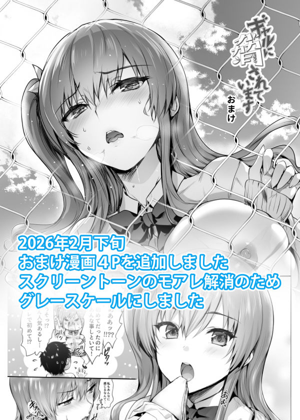 ギャルに脅されています サンプル1ページ目
