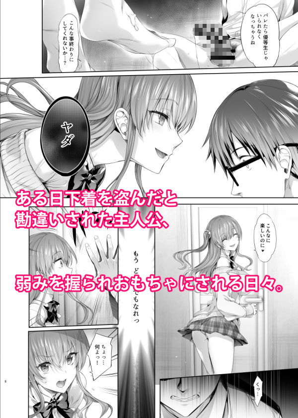 ギャルに脅されています サンプル2ページ目