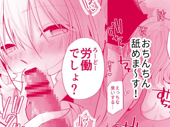 お小遣いがほしいなら肉体労働するしかない！ サンプル3ページ目