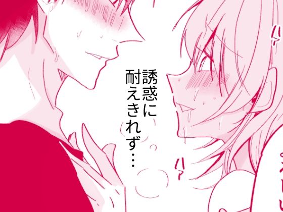お小遣いがほしいなら肉体労働するしかない！ サンプル5ページ目