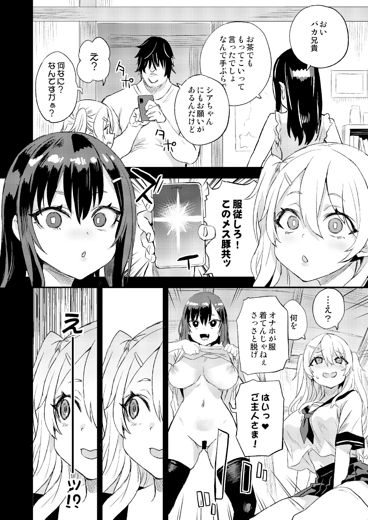 催●術ってすごい！ サンプル5ページ目