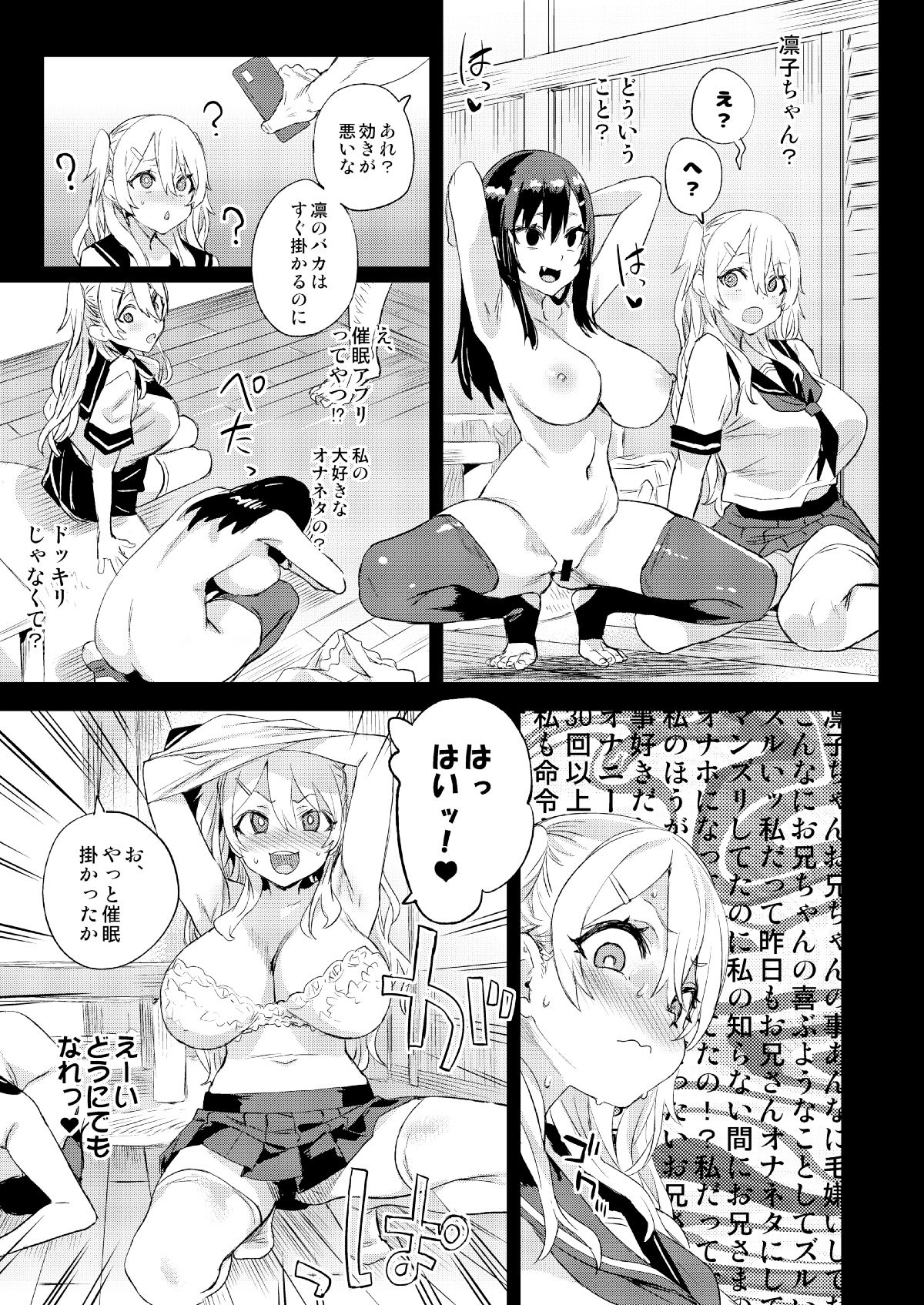 催●術ってすごい！ サンプル6ページ目