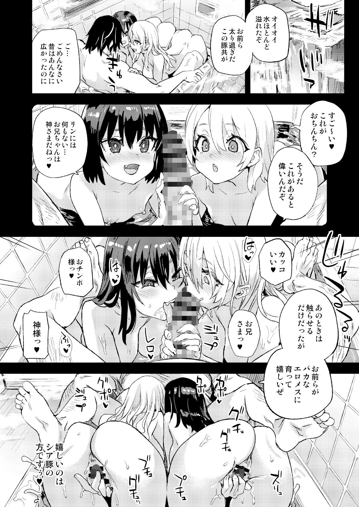 催●術ってすごい！ サンプル9ページ目