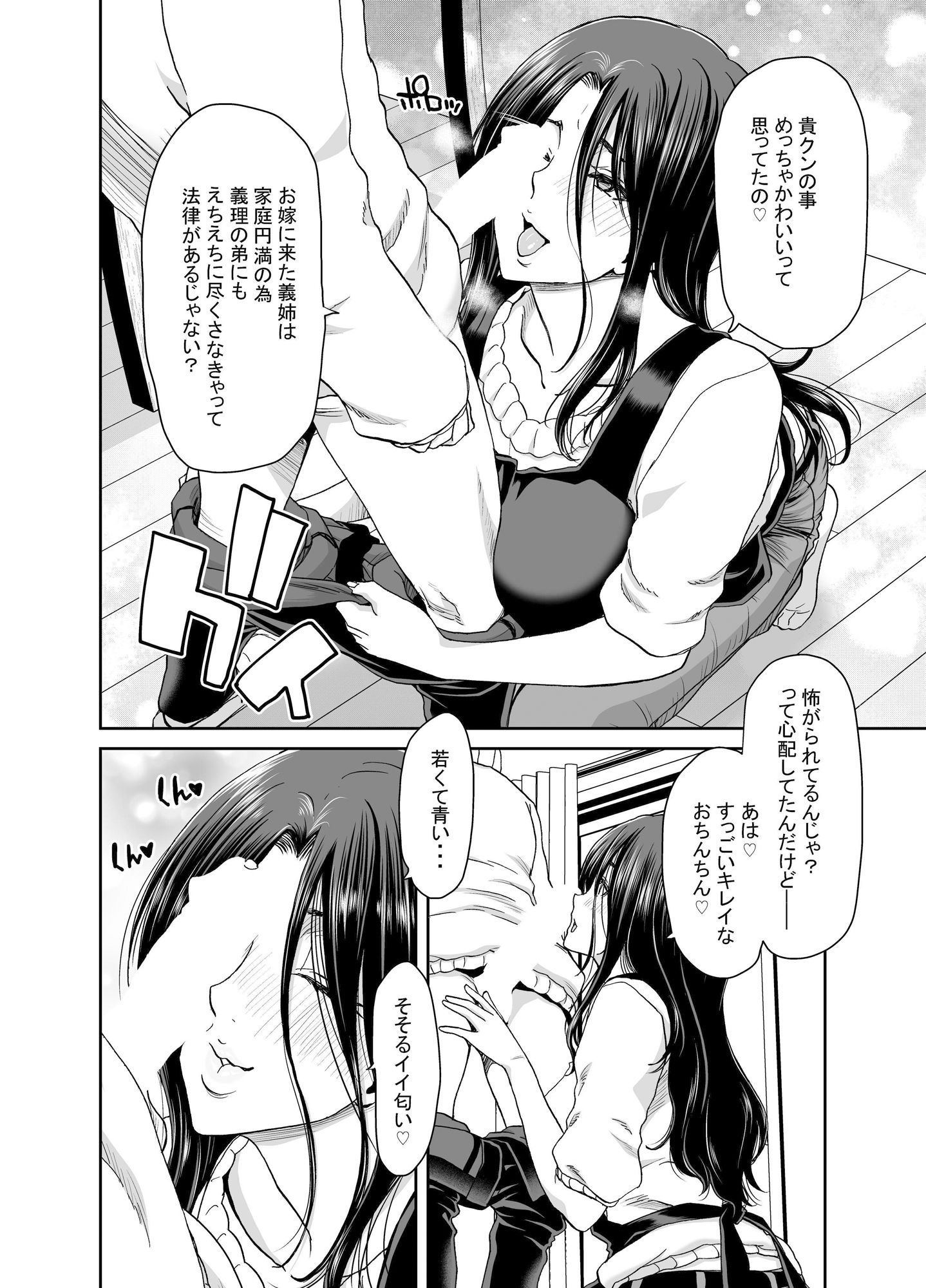 妻が髪を上げたら 集 サンプル10ページ目