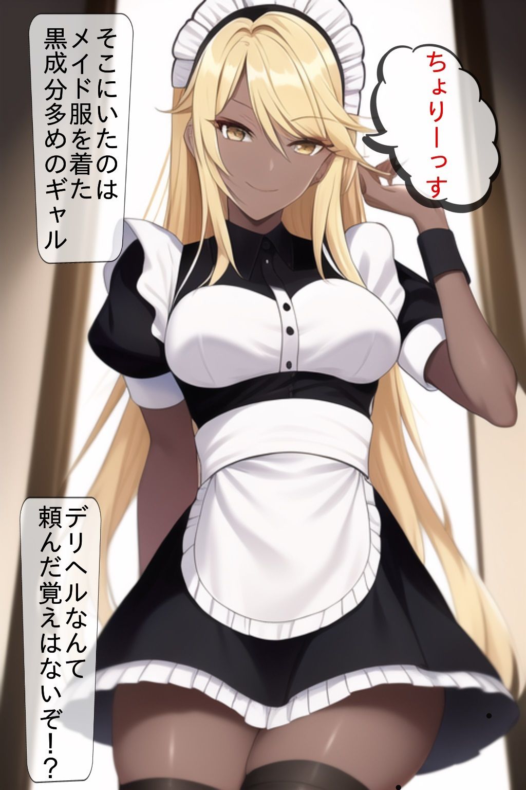 黒ギャルメイドが家に来た！？ サンプル2ページ目