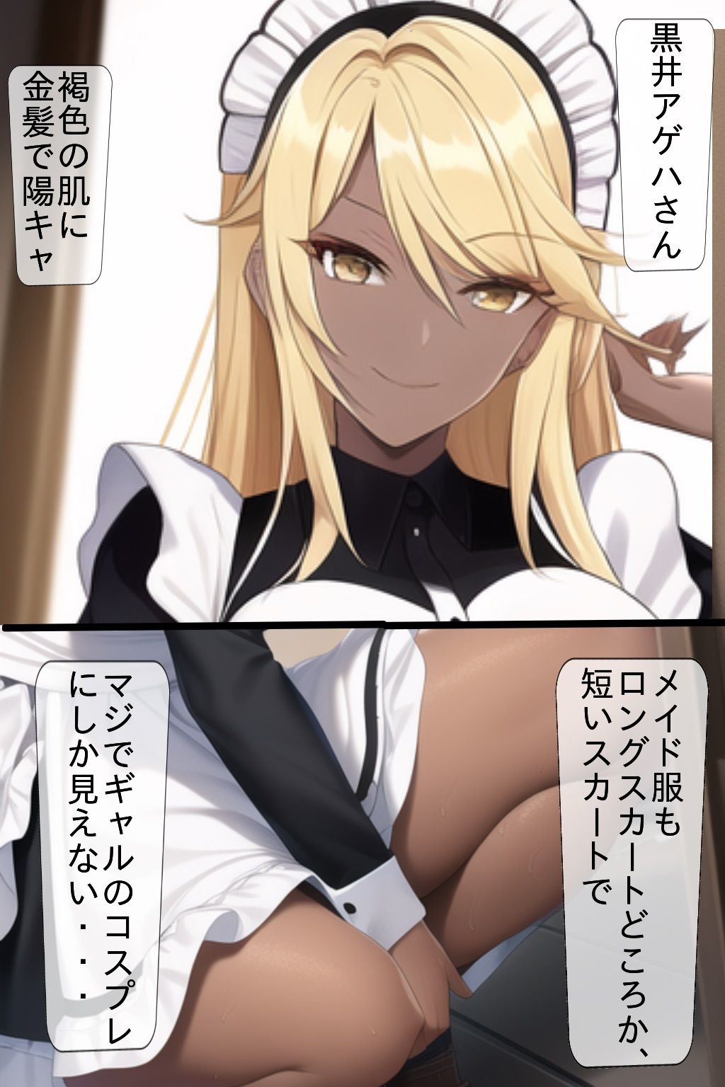 黒ギャルメイドが家に来た！？ サンプル3ページ目