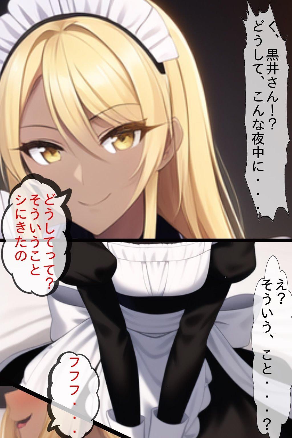 黒ギャルメイドが家に来た！？ サンプル7ページ目