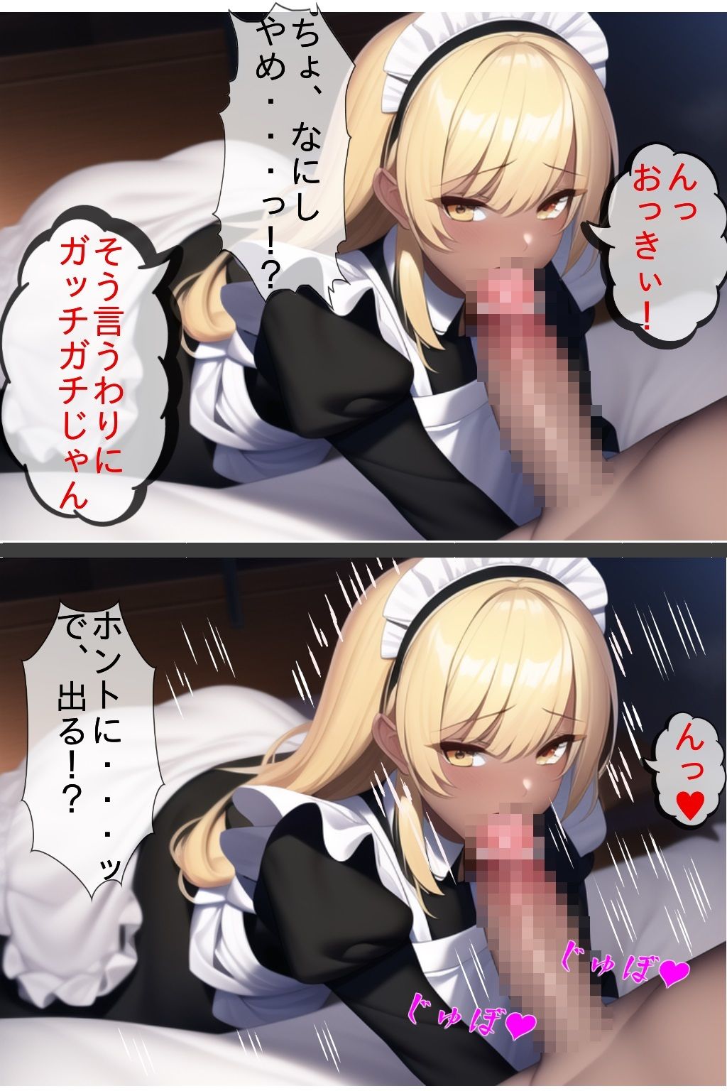 黒ギャルメイドが家に来た！？ サンプル8ページ目