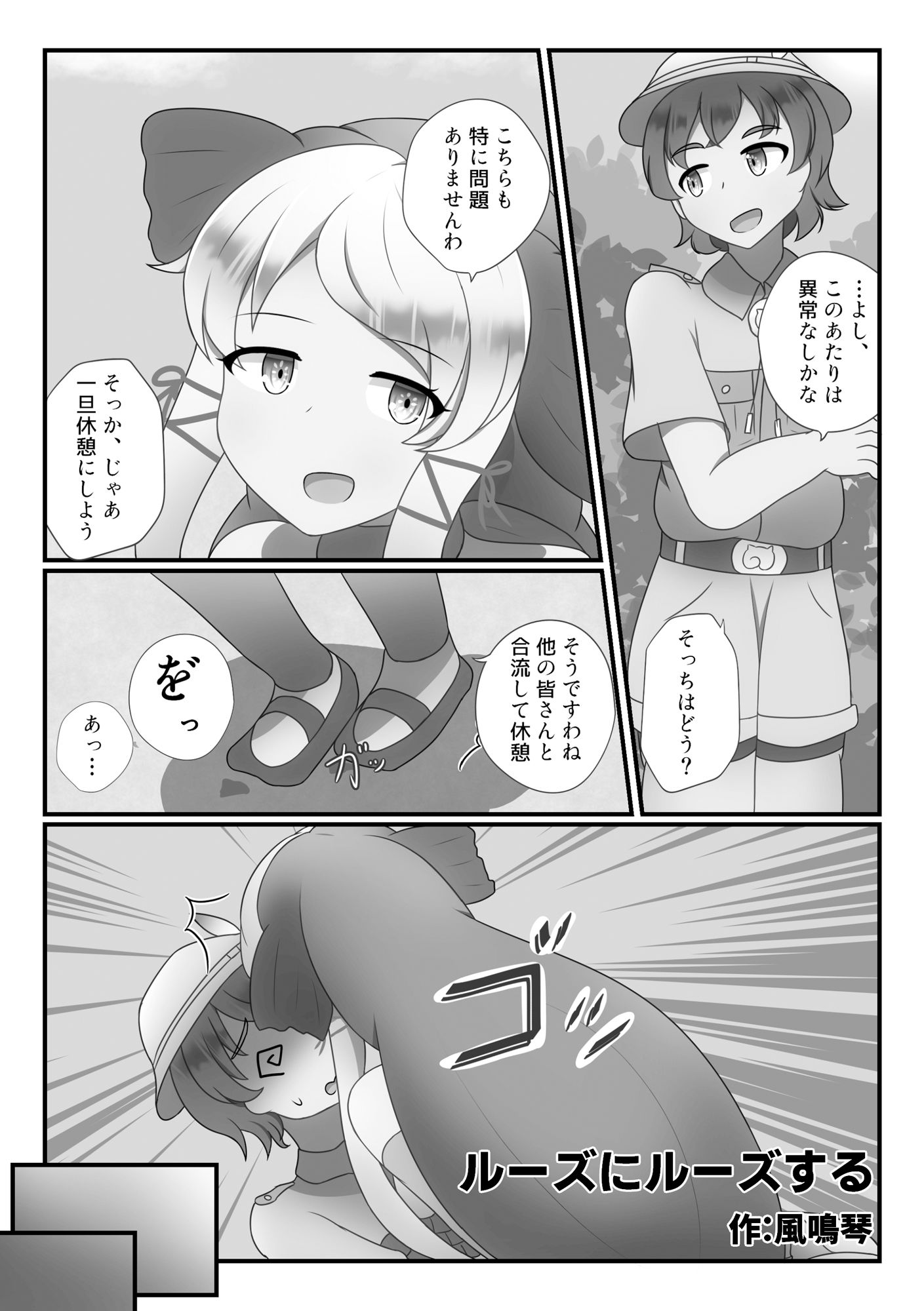 ぼくもフレンド〜きみは還る場所〜けものフレンズTSF合同3 サンプル3ページ目