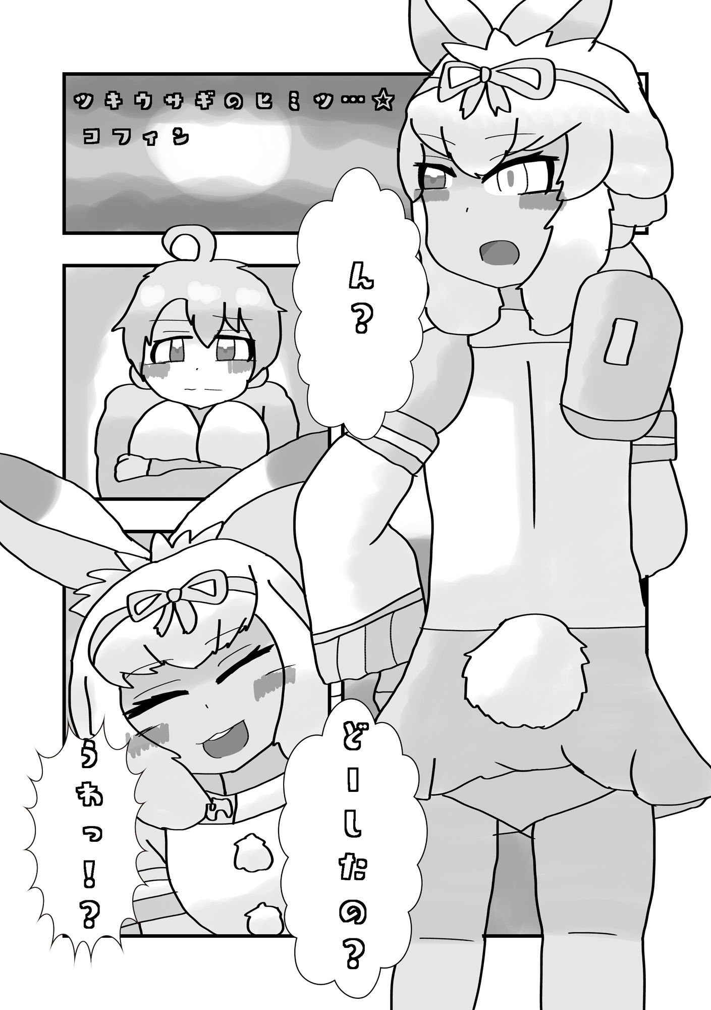 ぼくもフレンド〜きみは還る場所〜けものフレンズTSF合同3 サンプル5ページ目