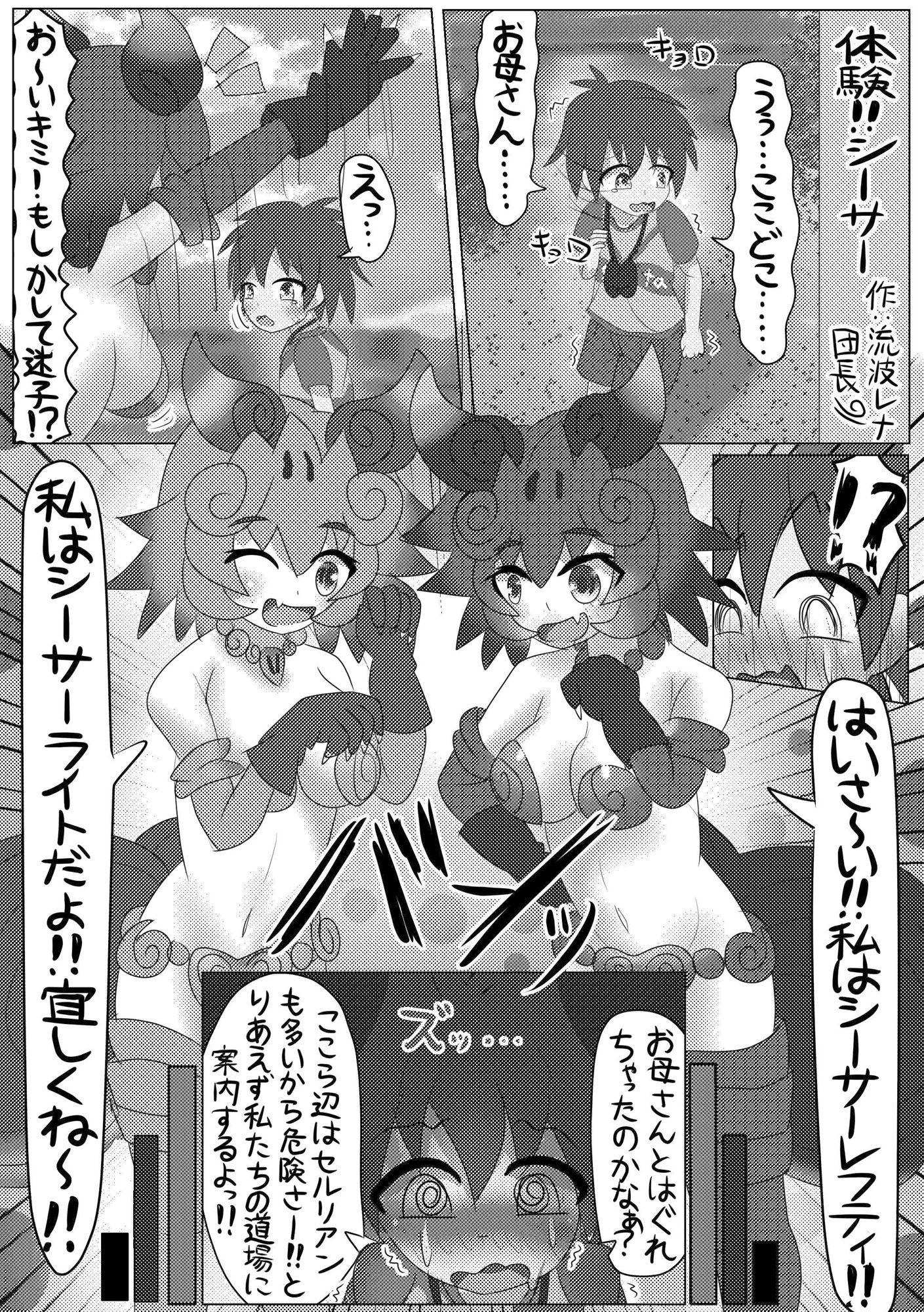 ぼくもフレンド〜きみは還る場所〜けものフレンズTSF合同3 サンプル6ページ目